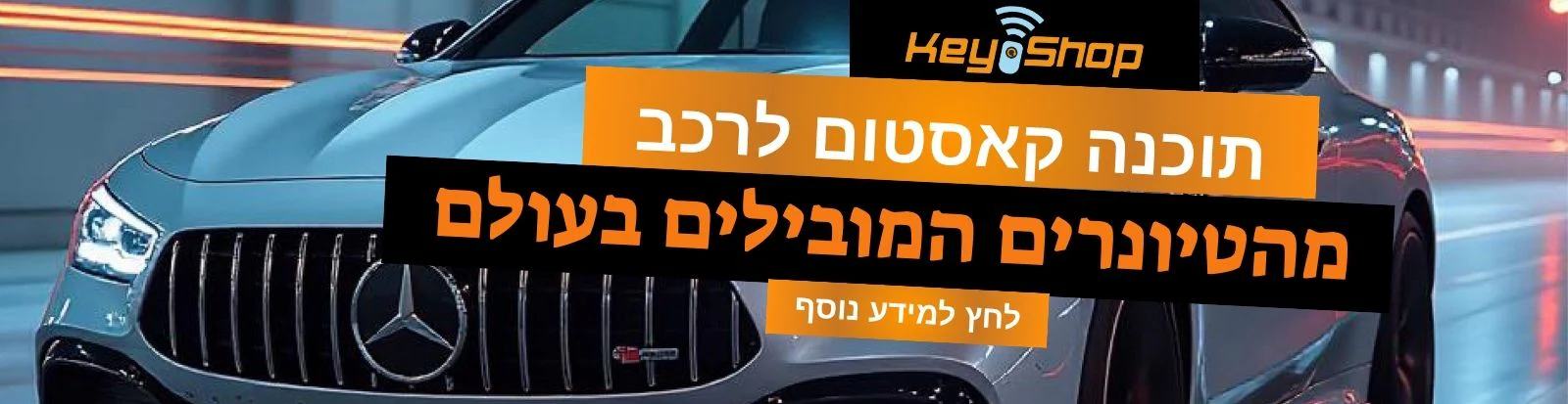 קישופ: המקצוענים במנעולנות ודיאגנוסטיקה לרכב