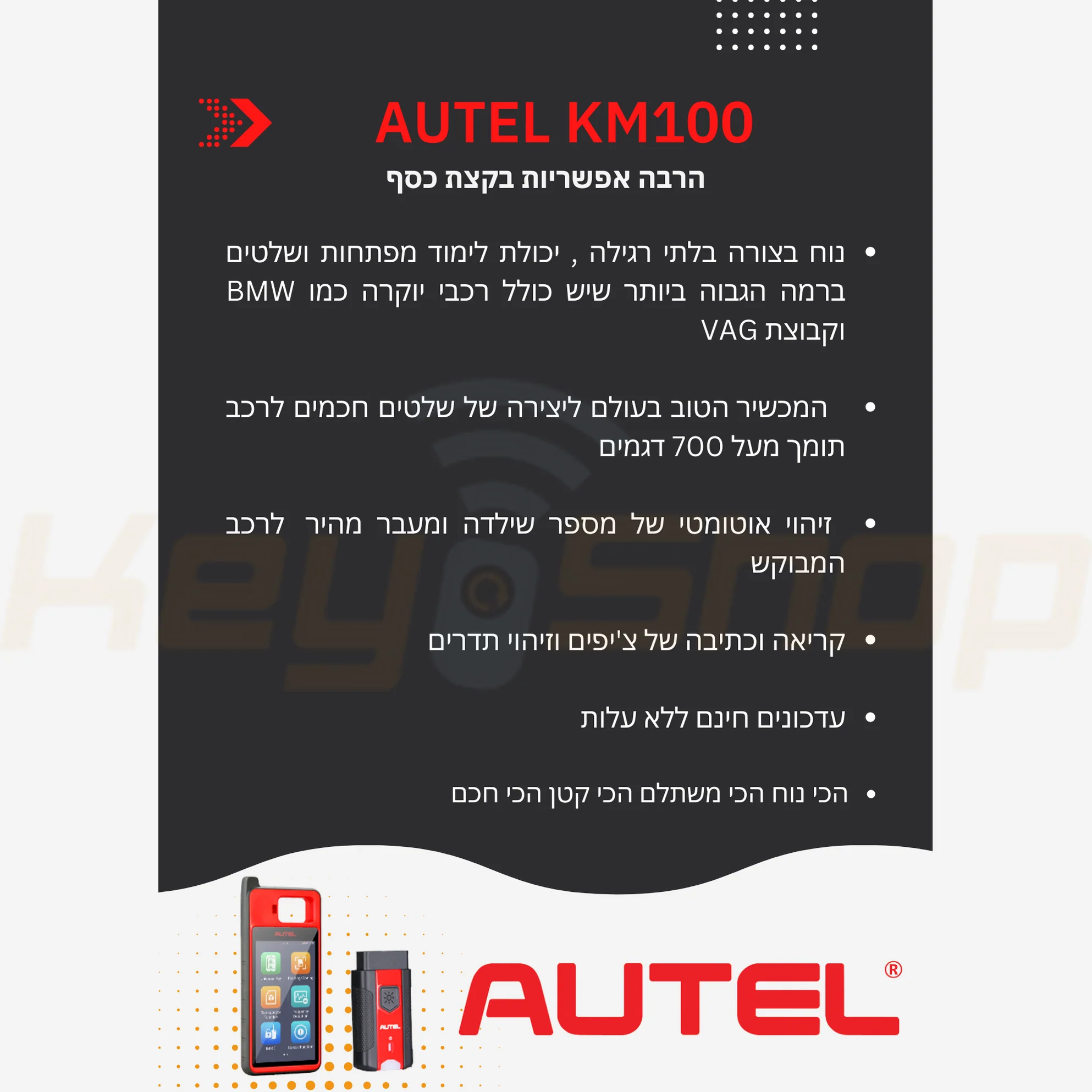 מכשיר קידוד והכנת שלטים אוניברסליים אאוטל- AUTEL- KM100- Key Programmer - Image 3
